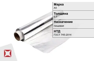 Алюминиевая фольга пищевая 0.1 мм А5 ГОСТ 745-2014 в Костанае