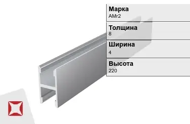 Алюминиевый профиль н-образный АМг2 8х4х220 мм ГОСТ 8617-81 в Костанае