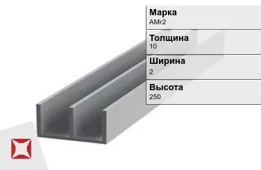 Алюминиевый профиль ш-образный АМг2 10х2х250 мм ГОСТ 8617-81 в Костанае