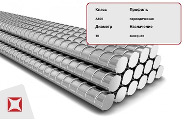 Арматура стальная А-V (А800) 23Х2Г2Т 10 мм ГОСТ 5781-82 в Костанае