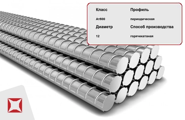 Арматура стальная Ат-V (Ат800) 20ГС2 12 мм ТУ 14-1-5254-94 в Костанае