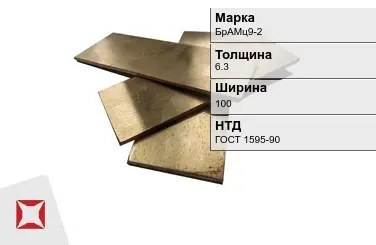 Бронзовая полоса 6,3х100 мм БрАМц9-2 ГОСТ 1595-90 в Костанае