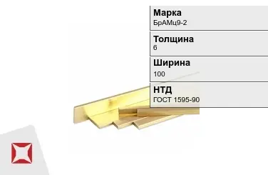 Бронзовая полоса 6х100 мм БрАМц9-2 ГОСТ 1595-90 в Костанае