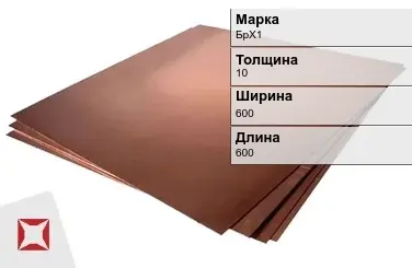 Бронзовый лист 10х600х600 мм БрХ1 ТУ 48-21-779-85 в Костанае