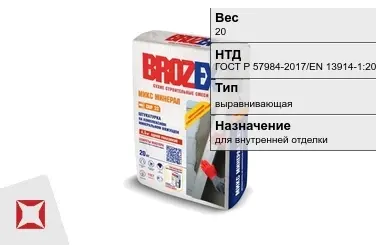 Штукатурка Brozex 20 кг для стен в Костанае