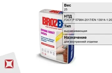 Штукатурка Brozex 25 кг для внутренней отделки в Костанае