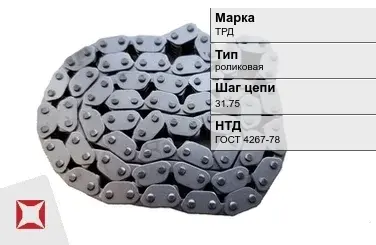 Цепь металлическая без покрытия х31.75 мм ТРД ГОСТ 4267-78 в Костанае