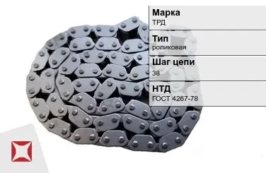 Цепь металлическая без покрытия х38 мм ТРД ГОСТ 4267-78 в Костанае