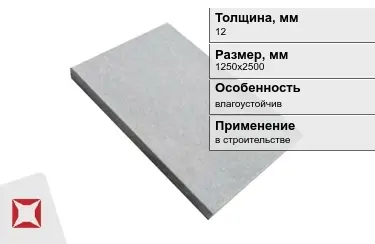 Цементно-стружечная плита ЦСП 12x1250x2500 мм в Костанае