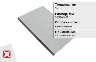 Цементно-стружечная плита ЦСП 15x1250x2500 мм в Костанае