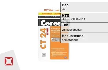 Штукатурка Ceresit 25 кг для отделки в Костанае