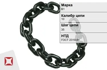 Цепь металлическая без покрытия 10х35 мм В1 ГОСТ 2319-81 в Костанае