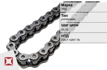 Цепь металлическая для транспортера 31.75 мм ТРД ГОСТ 4267-78 в Костанае