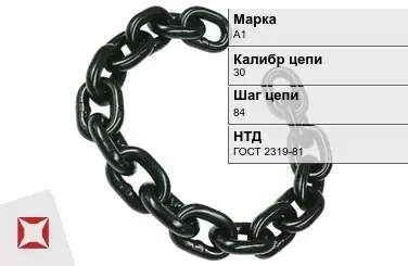 Цепь металлическая нормальной прочности 30х84 мм А1 ГОСТ 2319-81 в Костанае