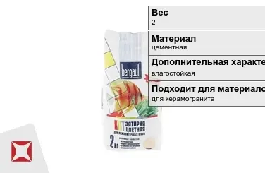 Затирка для плитки Bergauf 2 кг белая в Костанае