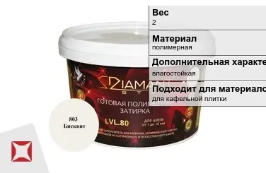 Затирка для плитки DIAMANT Star 2 кг полимерная в Костанае