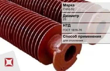 Чугунная труба безраструбная СЧ32-52 25 мм ГОСТ 1816-76 в Костанае