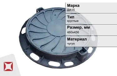 Дождеприемник чугунный круглый ДА15 460х456 мм в Костанае