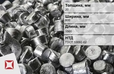 Цинковый анод 20х600х1500 мм Ц1 ГОСТ 10092-62 в Костанае