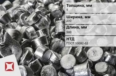 Цинковый анод 5х200х500 мм Ц0 ГОСТ 10092-62 в Костанае