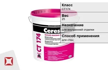 Декоративная штукатурка Ceresit CT174 25 кг камень 1 мм в Костанае