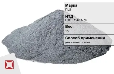 Цинковый порошок в мешках ПЦ1 10 кг ГОСТ 12601-76 в Костанае