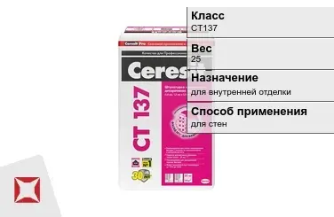 Декоративная штукатурка Ceresit CT137 25 кг для внутренней отделки в Костанае