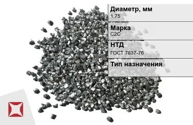 Дробь свинцовая 1,75 мм С2С ГОСТ 7837-76    в Костанае