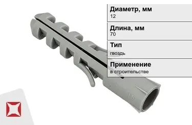 Дюбель гвоздь 12x70 мм в Костанае