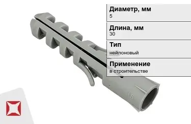 Дюбель нейлоновый 5x30 мм в Костанае