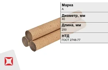 Эбонит стержневой А 40x250 мм ГОСТ 2748-77 в Костанае