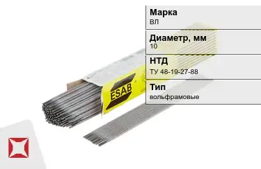 Электроды вольфрамовые ВЛ 10 мм ТУ 48-19-27-88 в Костанае