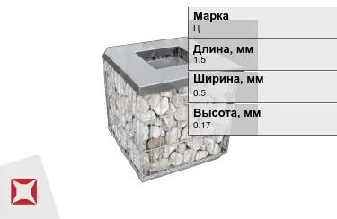 Габионы Ц 1,5x0,5x0,17 мм ГОСТ Р 52132-2003 в Костанае