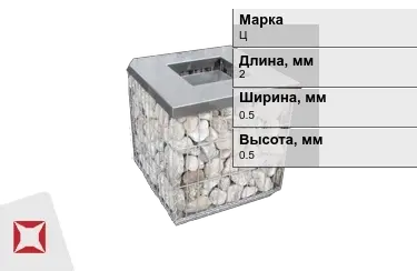 Габионы Ц 2x0,5x0,5 мм ГОСТ Р 52132-2003 в Костанае