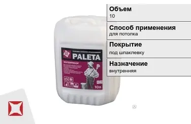 Грунтовка Paleta 10 л акриловая в Костанае