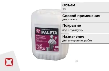 Грунтовка Paleta 10 л водная в Костанае