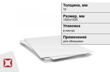 Гипсостружечная плита ГСП 10x1525x1525 мм в Костанае