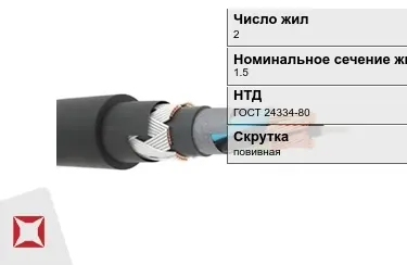 Кабели для нестационарной прокладки 2x1,5 в Костанае