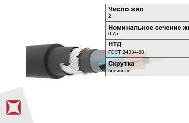 Кабели для нестационарной прокладки 2x0,75 в Костанае