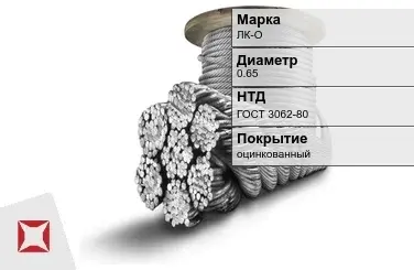 Стальной канат грозозащитный ЛК-О 0.65 мм ГОСТ 3062-80 в Костанае