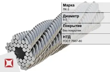 Стальной канат круглый ЛК-3 9.5 мм ГОСТ 7667-80 в Костанае