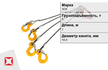 Строп канатный 3CК 5 т 0,5x7000 мм ГОСТ-25573-82 в Костанае