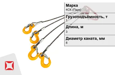 Строп канатный 4СК (Паук) 1 т 0,5x3000 мм ГОСТ-25573-82 в Костанае