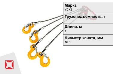 Строп канатный УСК2 5 т 0,5x1000 мм ГОСТ-25573-82 в Костанае