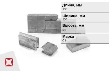 Кирпич свинцовый 4 С1 100х100х50 мм ГОСТ 3778-98 в Костанае