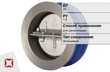 Клапан обратный для канализации Danfoss 25 мм ГОСТ 33423-2015 в Костанае