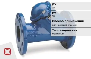 Клапан обратный внутренний Itap 15 мм ГОСТ 27477-87 в Костанае