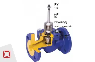 Клапан регулирующий чугунный Honeywell 80 мм ГОСТ 23866-87 в Костанае