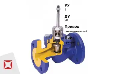 Клапан регулирующий пружинный Арктос 20 мм ГОСТ 12893-2005 в Костанае