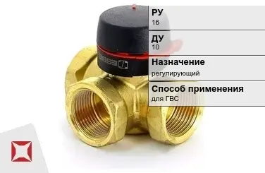 Клапан смесительный для ГВС Danfoss 10 мм ГОСТ 12893-2005 в Костанае